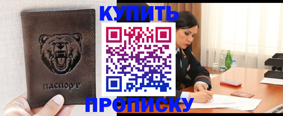 где прописаться в Орехово-Зуево