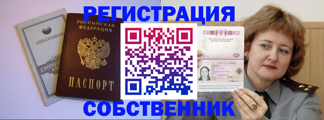 прописка паспорт в Орехово-Зуево
