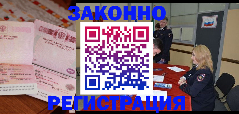 временная регистрация в квартире в Орехово-Зуево