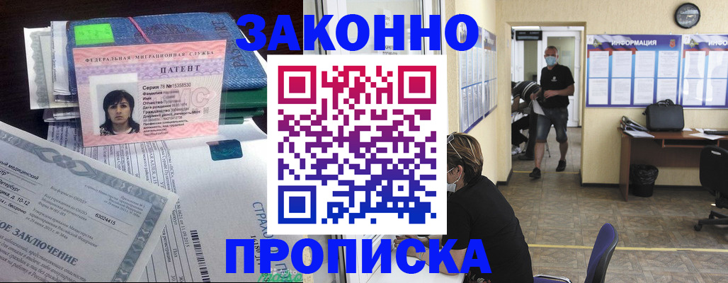временная регистрация купить в Орехово-Зуево