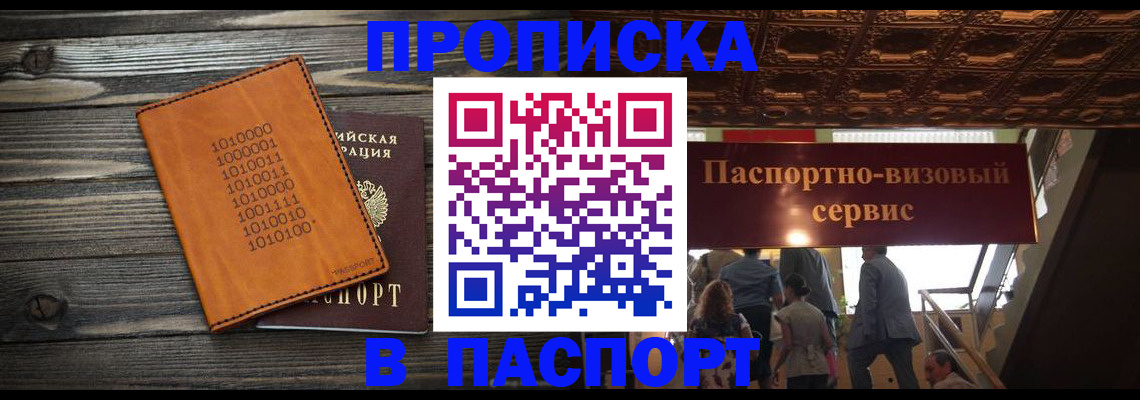 прописка 2025 в Орехово-Зуево